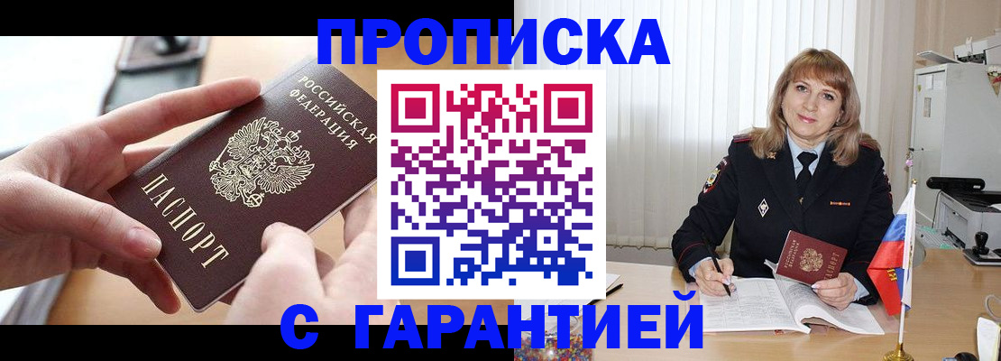 прописка законно в Вышнем Волочке