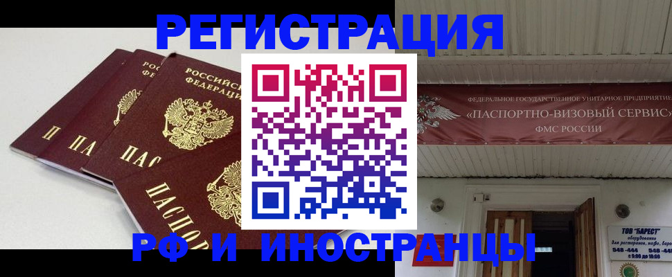 временная регистрация для всех в Вышнем Волочке