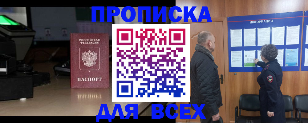 прописка в Вышнем Волочке