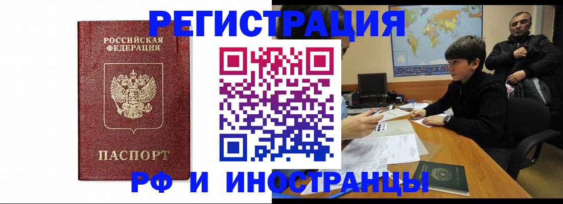 прописка для работы в Вышнем Волочке